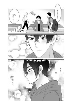 Page 34 of Boku no Tsuma o Netotte Kudasai