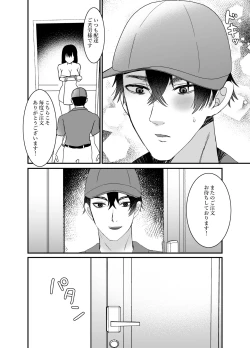 Page 5 of Boku no Tsuma o Netotte Kudasai