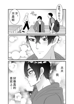 Page 34 of Boku no Tsuma o Netotte Kudasai