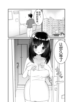 Page 3 of Boku no Tsuma o Netotte Kudasai