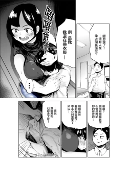 Page 32 of Sekkyokuteki na Beit no Senpai no Hanashi | 打工的前輩有夠主動