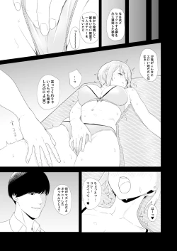 Page 8 of Kyoushitsu de Onanie shitetara Yarichin ni Bareta Ken ni Tsuite