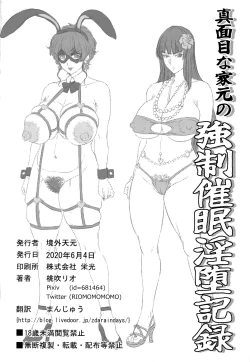 Page 25 of Majimena Iemoto no Kyousei Saimin Inda Kiroku