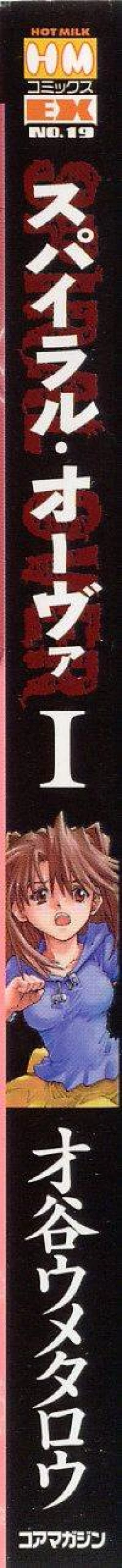 Page 3 of SPIRAL OVER I