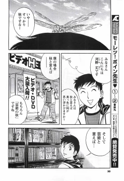 Page 24 of COMIC Men's Young Special Marugoto Issatsu Kyonyu Jyokyoushi !! 2006-11