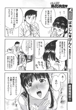 Page 50 of COMIC Men's Young Special Marugoto Issatsu Kyonyu Jyokyoushi !! 2006-11