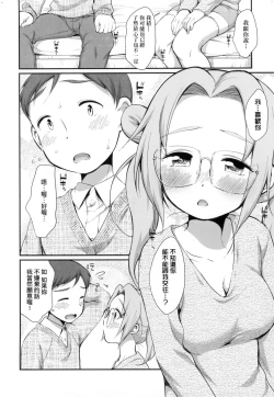 Page 121 of Onnanokowa Kotowarenai | 思春少女拒絕不了