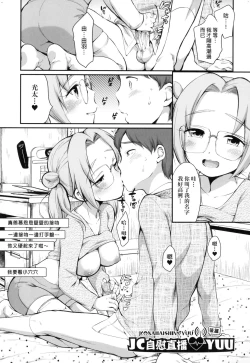 Page 132 of Onnanokowa Kotowarenai | 思春少女拒絕不了