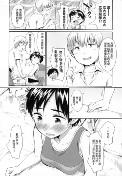 Page 173 of Onnanokowa Kotowarenai | 思春少女拒絕不了