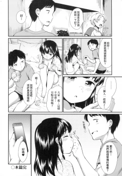 Page 47 of Onnanokowa Kotowarenai | 思春少女拒絕不了