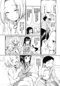 Page 6 of Onnanokowa Kotowarenai | 思春少女拒絕不了