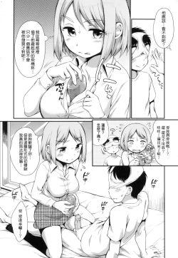 Page 74 of Onnanokowa Kotowarenai | 思春少女拒絕不了