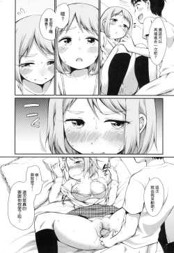 Page 82 of Onnanokowa Kotowarenai | 思春少女拒絕不了