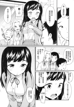 Page 8 of Onnanokowa Kotowarenai | 思春少女拒絕不了