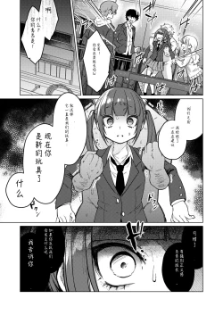 Page 13 of Iinchou wa Kyou kara Minna no Omocha