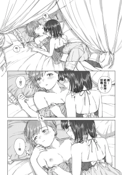 Page 13 of Hajimete wa kinenbi ni. | 在纪念日的初体验。