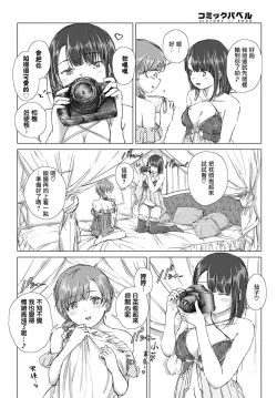 Page 9 of Hajimete wa kinenbi ni. | 在纪念日的初体验。