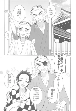 Page 44 of Matataki Biyori