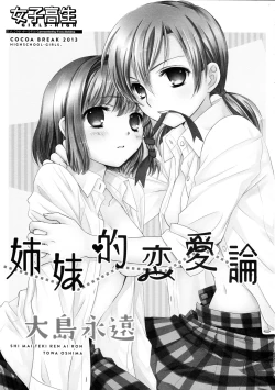 Page 4 of Shimai-teki Renai Ron