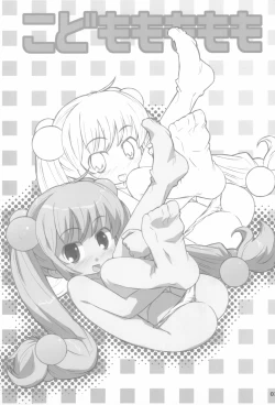 Page 3 of Kodomomomomomo