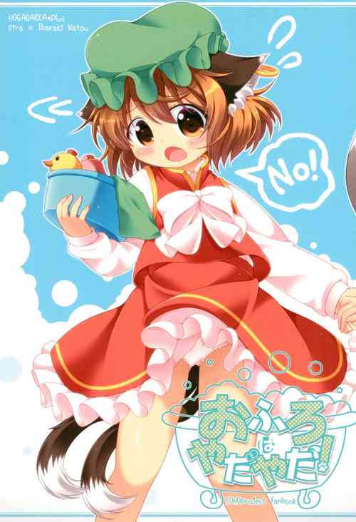 Download Ofuro wa Yada Yada!