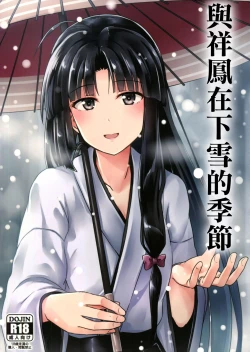 Page 1 of Shouhou to Yuki no Kisetsu | 與祥鳳在下雪的季節