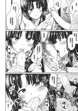 Page 9 of Shouhou to Yuki no Kisetsu | 與祥鳳在下雪的季節