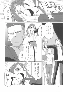 Page 3 of Mahou Shoujo Organic Cotton REBOOT