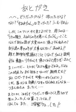 Page 25 of Licca no Naisho