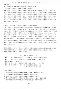 Page 26 of Licca no Naisho