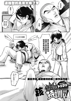 Page 1 of Buchou, Tokkun desu! | 該部長特訓了!