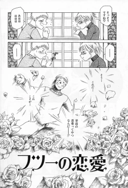 Page 10 of Dokushinsha no Kagaku