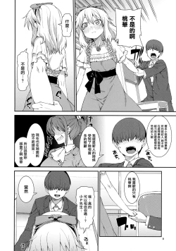 Page 7 of jealousick peach