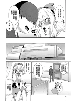 Page 9 of jealousick peach