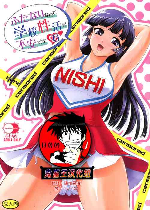 Download Futanari nanode Gakkou Seikatsu ga Fuan desu 6