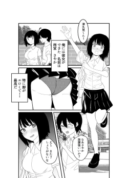 Page 2 of Ashi Feti ni Rikai no Aru Kanojo o Eikyuu ni Netorareru Hanashi