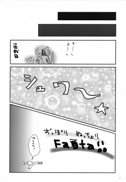 Page 10 of Houkago! Fate Gakuen