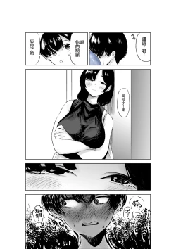 Page 26 of Sekkyokuteki na Beit no Senpai no Hanashi | 打工的前輩有夠主動