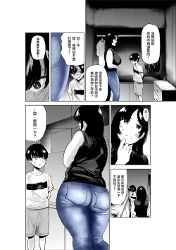 Page 30 of Sekkyokuteki na Beit no Senpai no Hanashi | 打工的前輩有夠主動