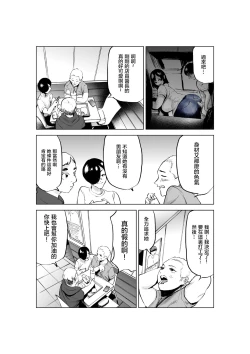 Page 41 of Sekkyokuteki na Beit no Senpai no Hanashi | 打工的前輩有夠主動