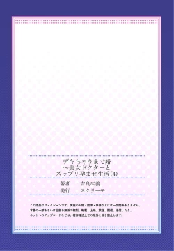 Page 108 of Dekichau made Kon ~Bijo Doctor to Zuppuri Haramase Seikatsu Ch. 1-4