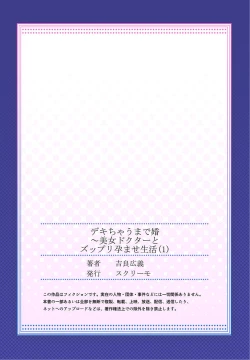 Page 27 of Dekichau made Kon ~Bijo Doctor to Zuppuri Haramase Seikatsu Ch. 1-4