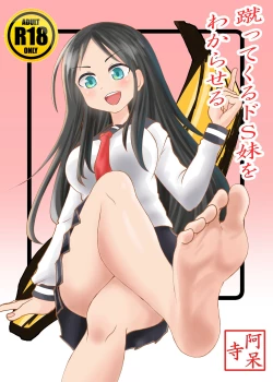 Page 1 of Kette Kuru do-S Imouto wo Wakaraseru