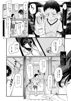 Page 16 of Zenbu Kimi no Sei da. III