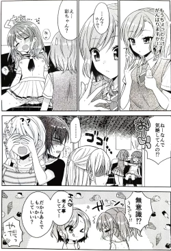 Page 10 of Aya chan no Junan