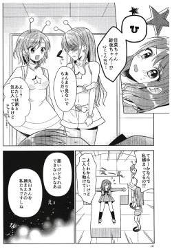 Page 15 of Aya chan no Junan