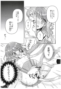 Page 22 of Aya chan no Junan