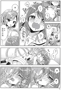 Page 23 of Aya chan no Junan