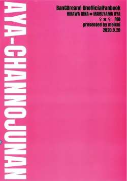 Page 30 of Aya chan no Junan