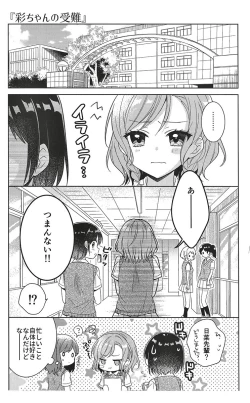 Page 4 of Aya chan no Junan